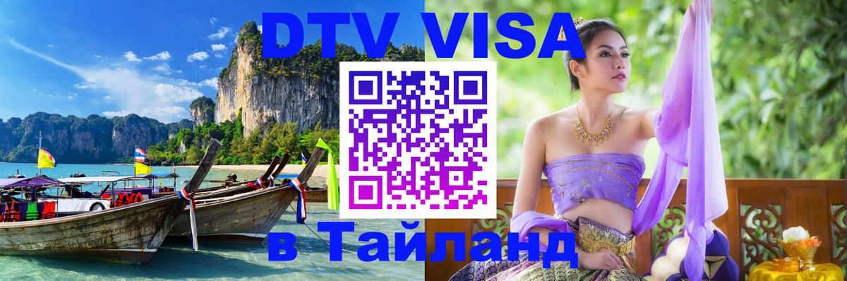 Цены на DTV визу в Таиланд — пакеты услуг, достаточно даже паспорта - 